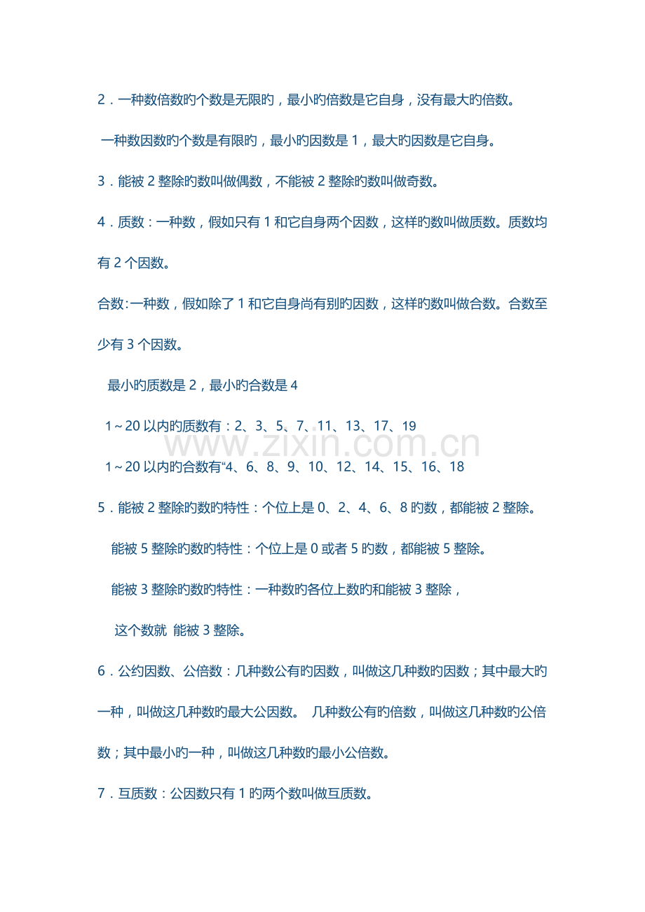 2023年河南省小升初数学复习重点归纳整理.doc_第2页