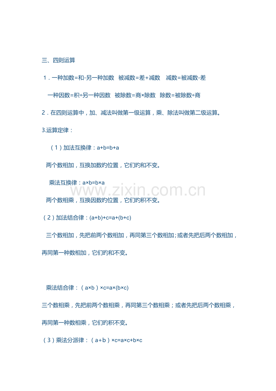 2023年河南省小升初数学复习重点归纳整理.doc_第3页