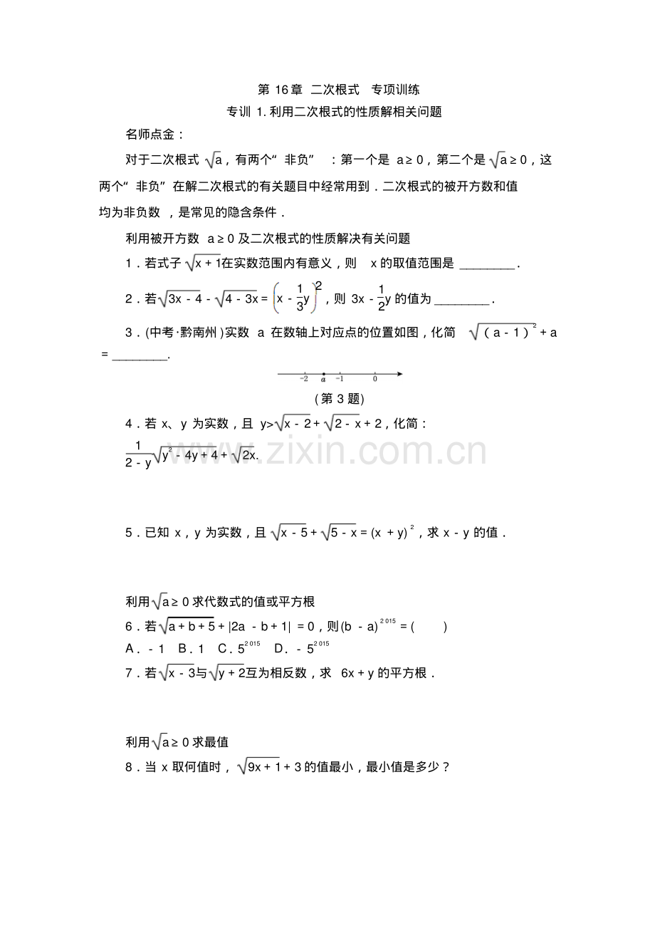 【人教版】八年级下数学第16章《二次根式》单元训练(含答案).pdf_第1页