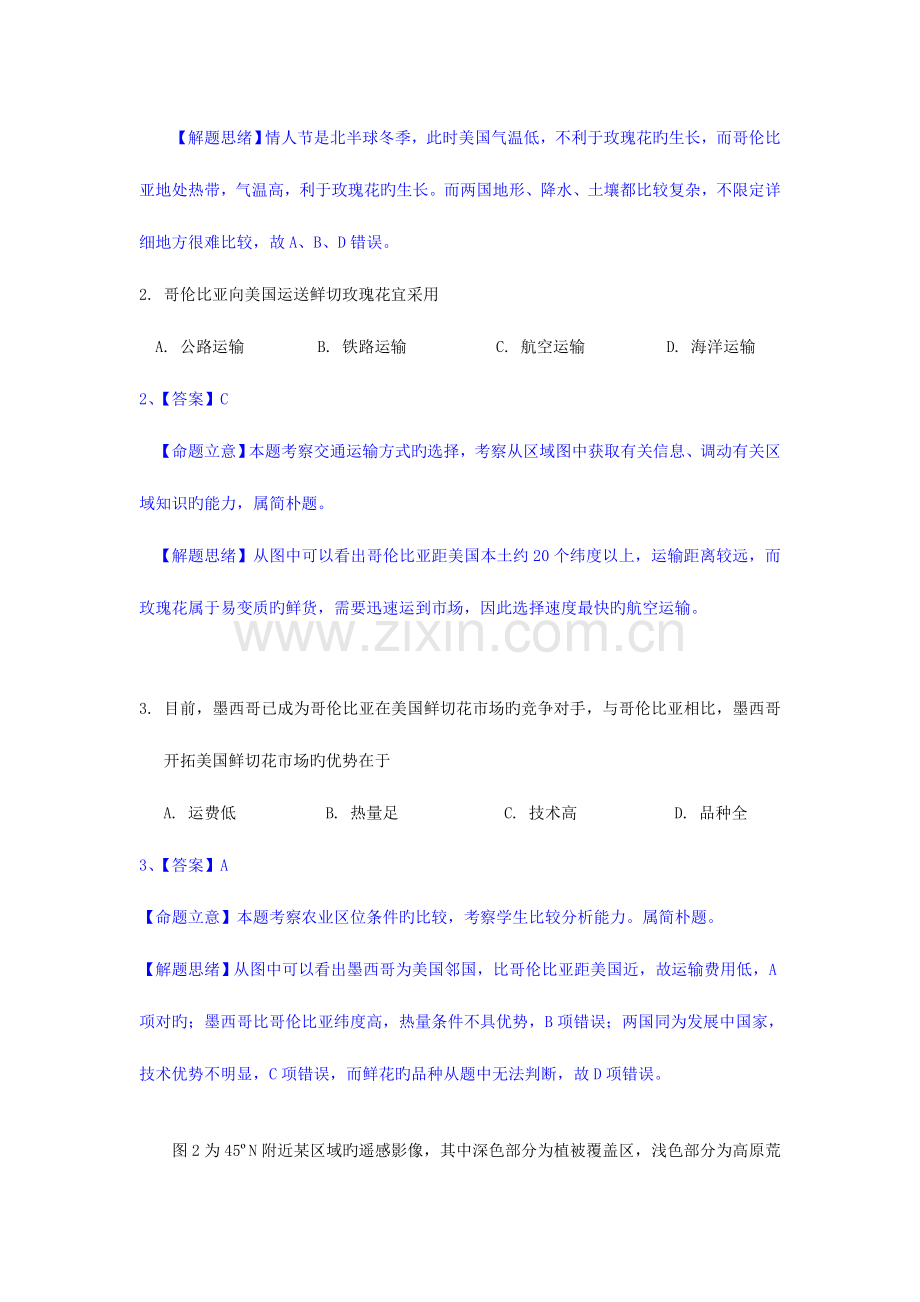 2023年地理高考真题文综地理新课标卷解析版.doc_第2页