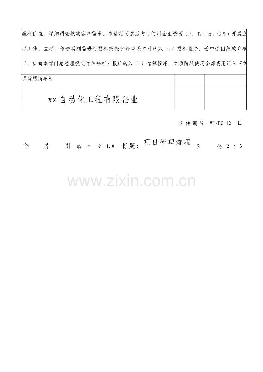 自动化工程公司项目管理流程宝典.doc_第2页