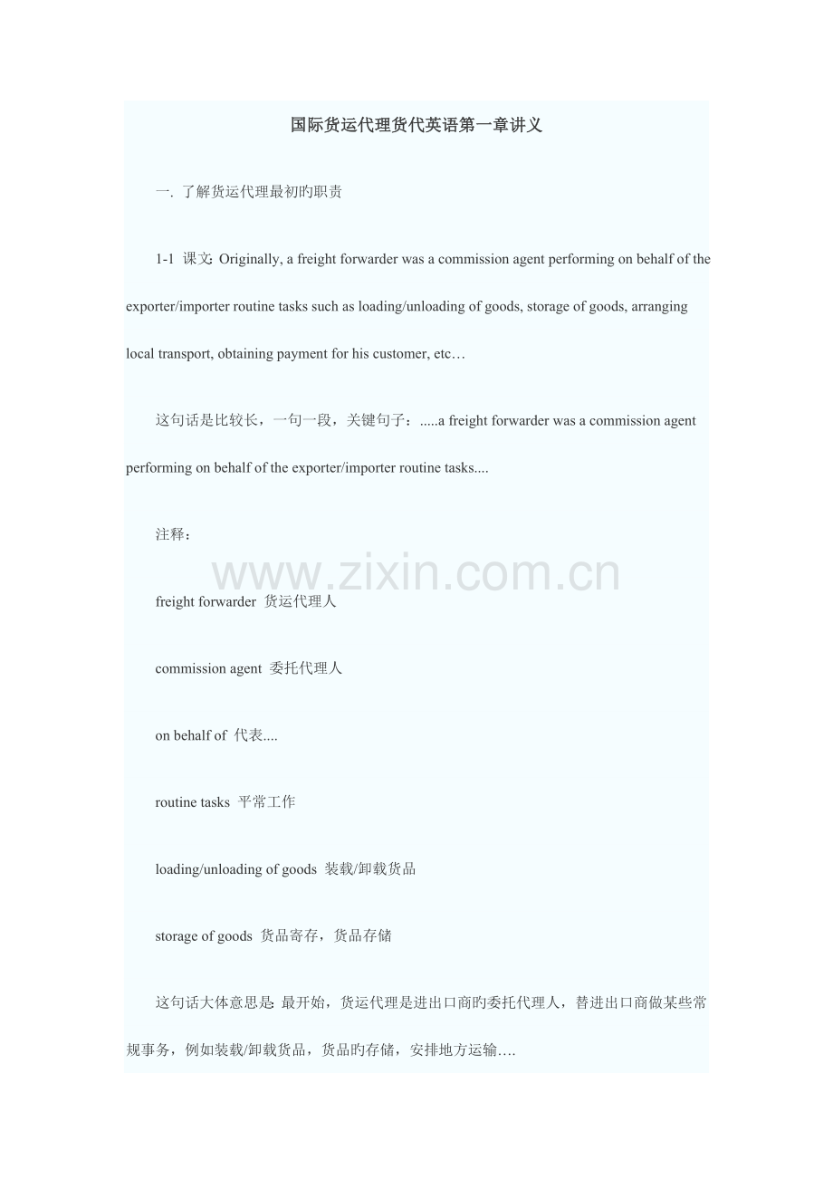 2023年国际货运代理货代英语讲义章全.doc_第1页