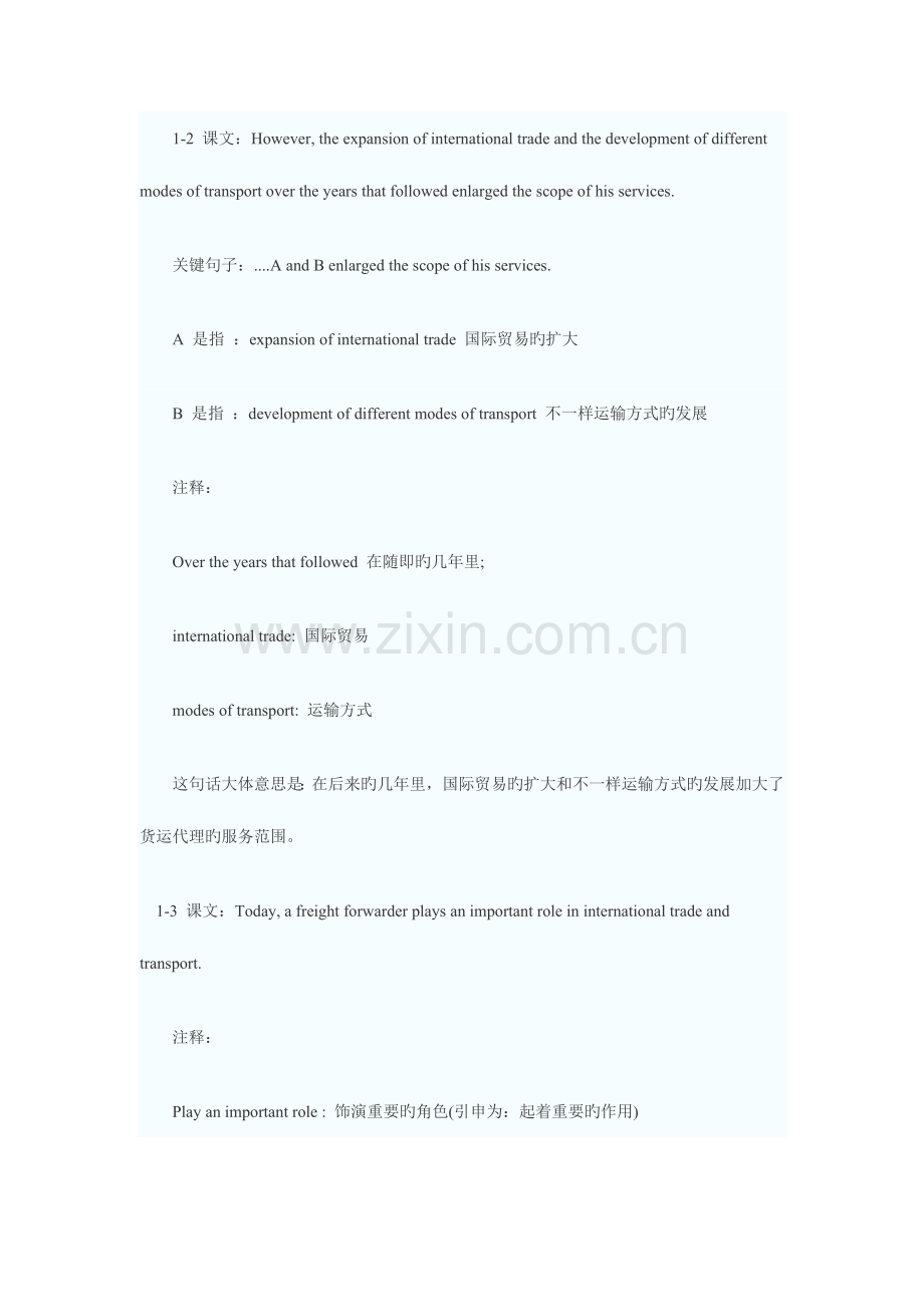 2023年国际货运代理货代英语讲义章全.doc_第2页