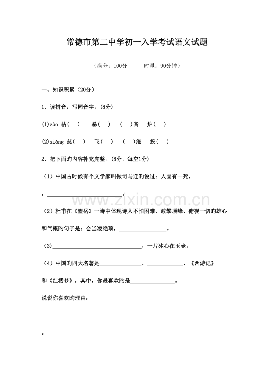 2023年初一入学考试语文试卷.doc_第2页