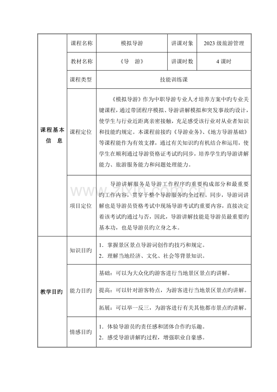 模拟导游教案.doc_第1页