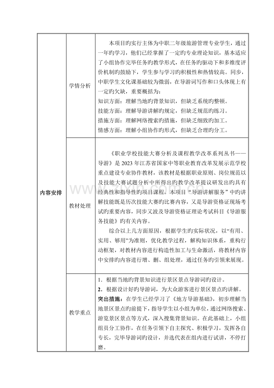 模拟导游教案.doc_第2页