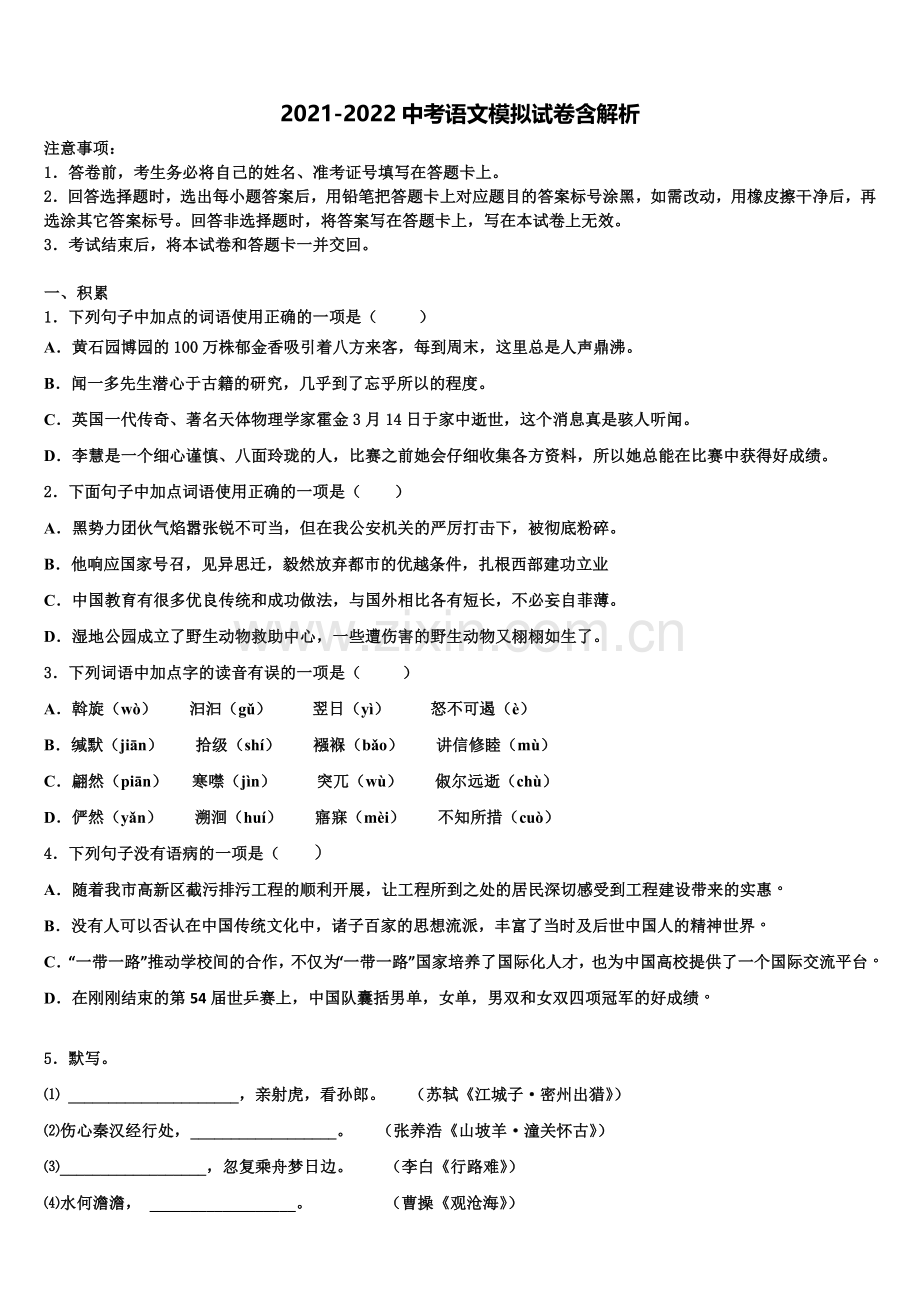 第二附属中学中考猜题语文试卷含解析.doc_第1页