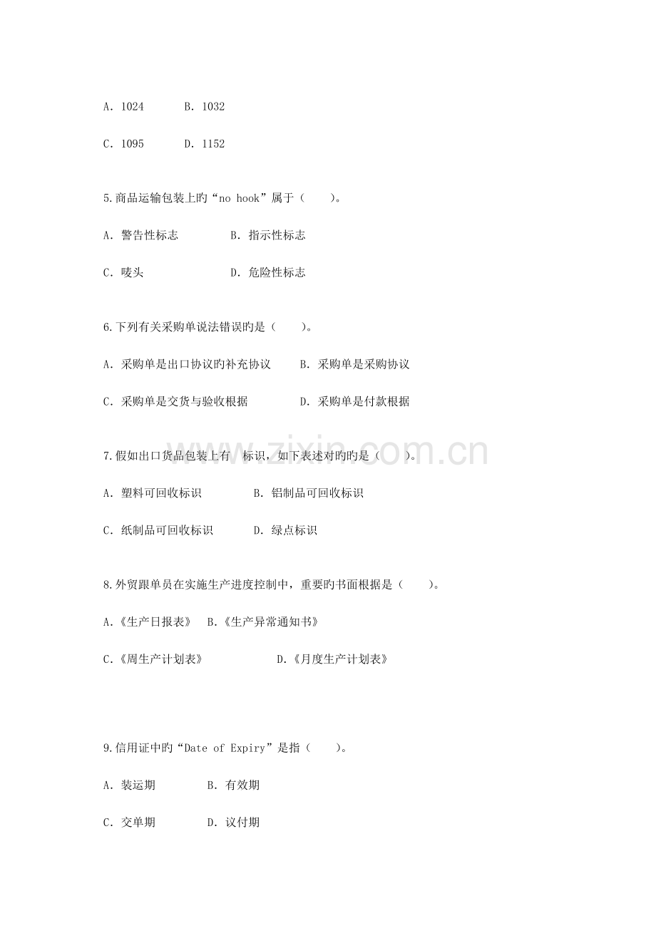 2023年到期注册外贸跟单员的考生继续教育试卷.doc_第2页