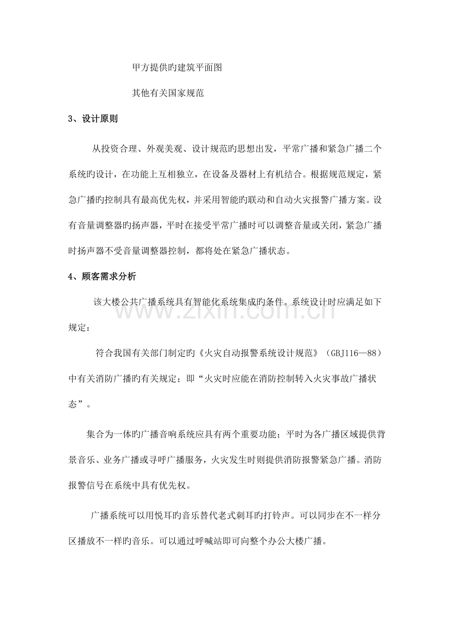 公共广播及背景音乐系统方案.doc_第3页