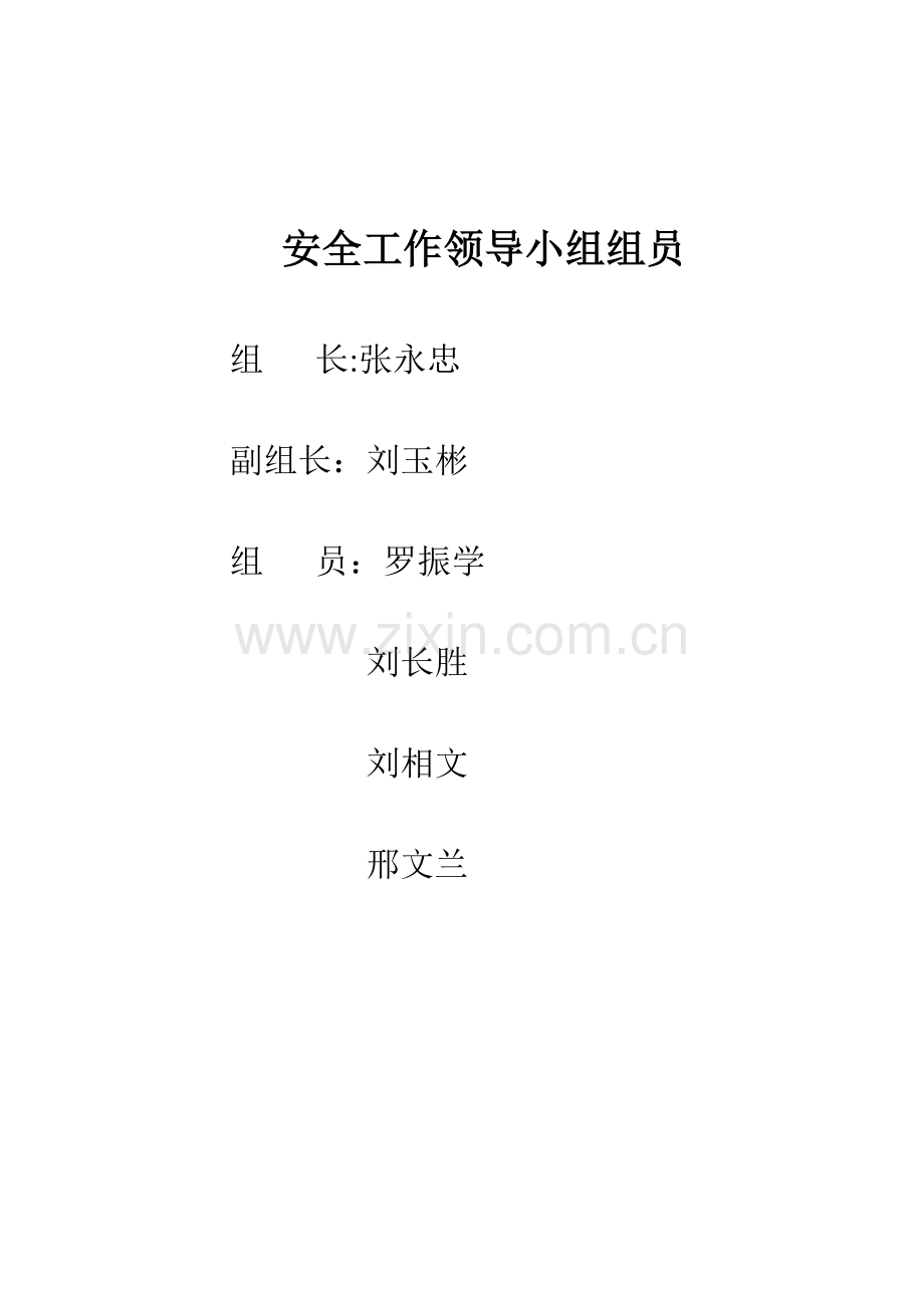 2023年学校各项应急预案.doc_第1页