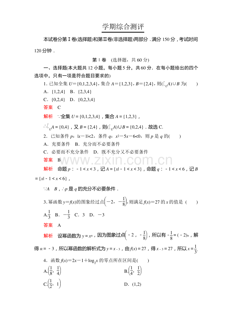 (新教材)2019-2020学年人教B版数学必修第一册 学期综合测评.pdf_第1页