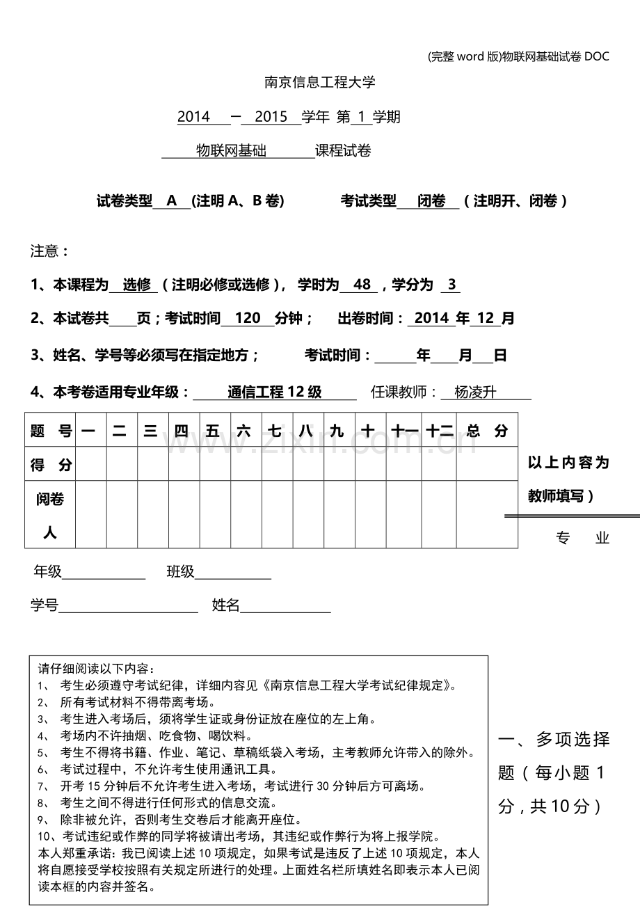 物联网基础试卷DOC.doc_第1页