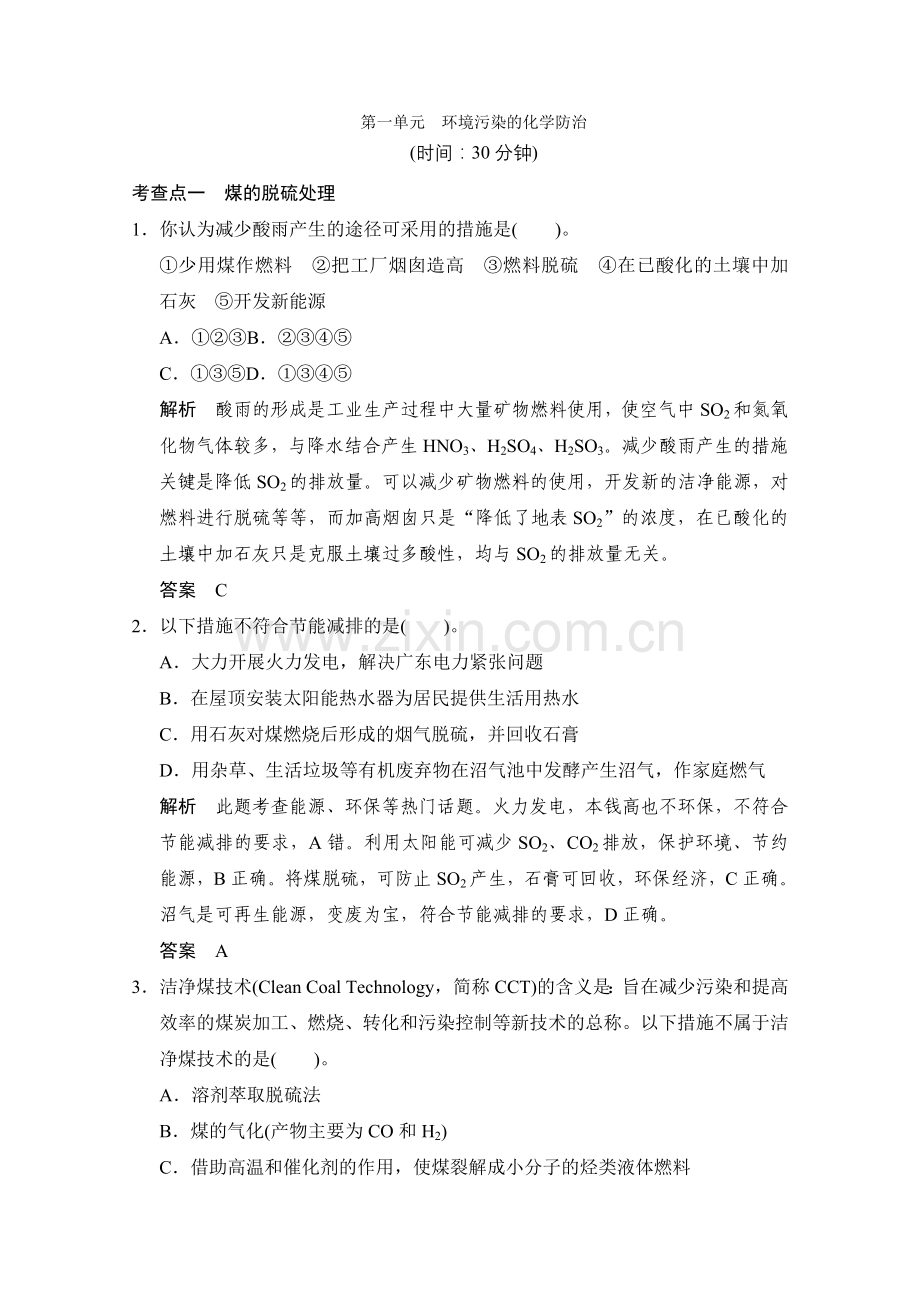 2022-2022高中化学苏教版选修二61《环境污染的化学防治》同步练习.docx_第1页