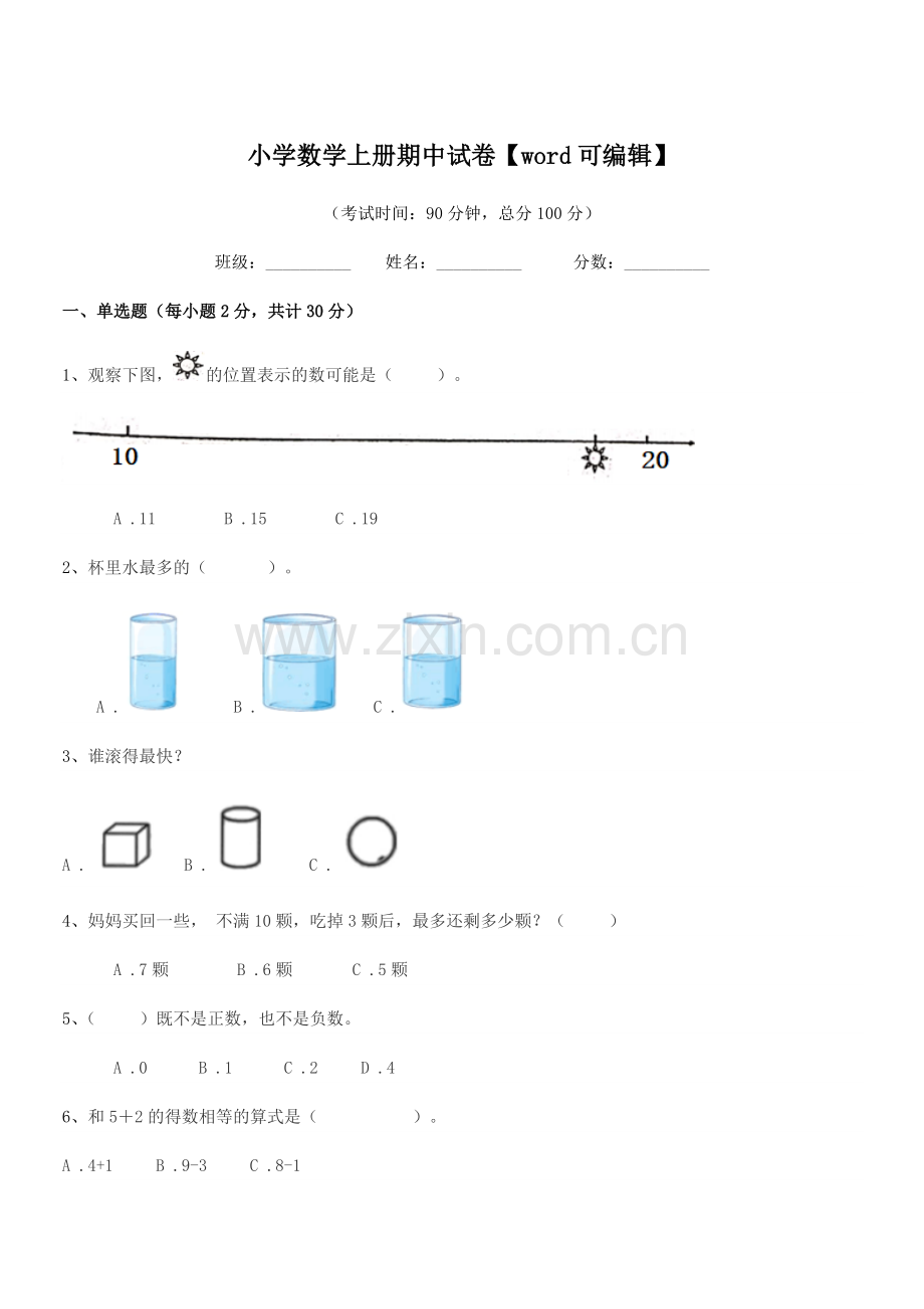 2020学年一年级小学数学上册期中试卷【word】.docx_第1页