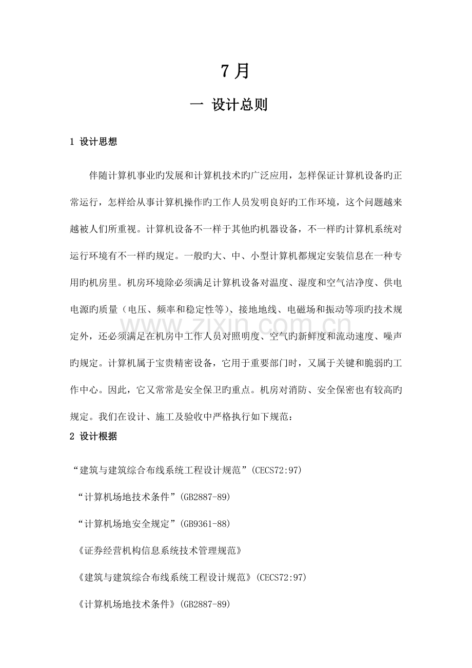 中心机房建设设计方案.docx_第2页