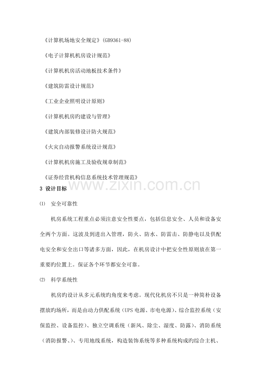 中心机房建设设计方案.docx_第3页