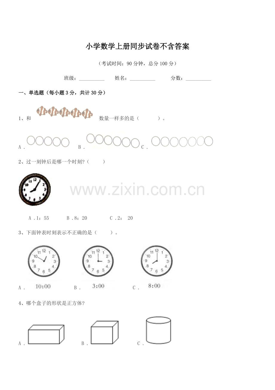 2022-2022年人教版(一年级)小学数学上册同步试卷不含答案.docx_第1页