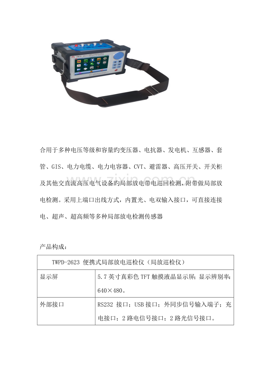 局放设备整理.doc_第3页