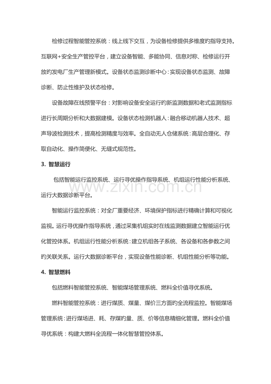 智慧电厂解决方案.doc_第2页