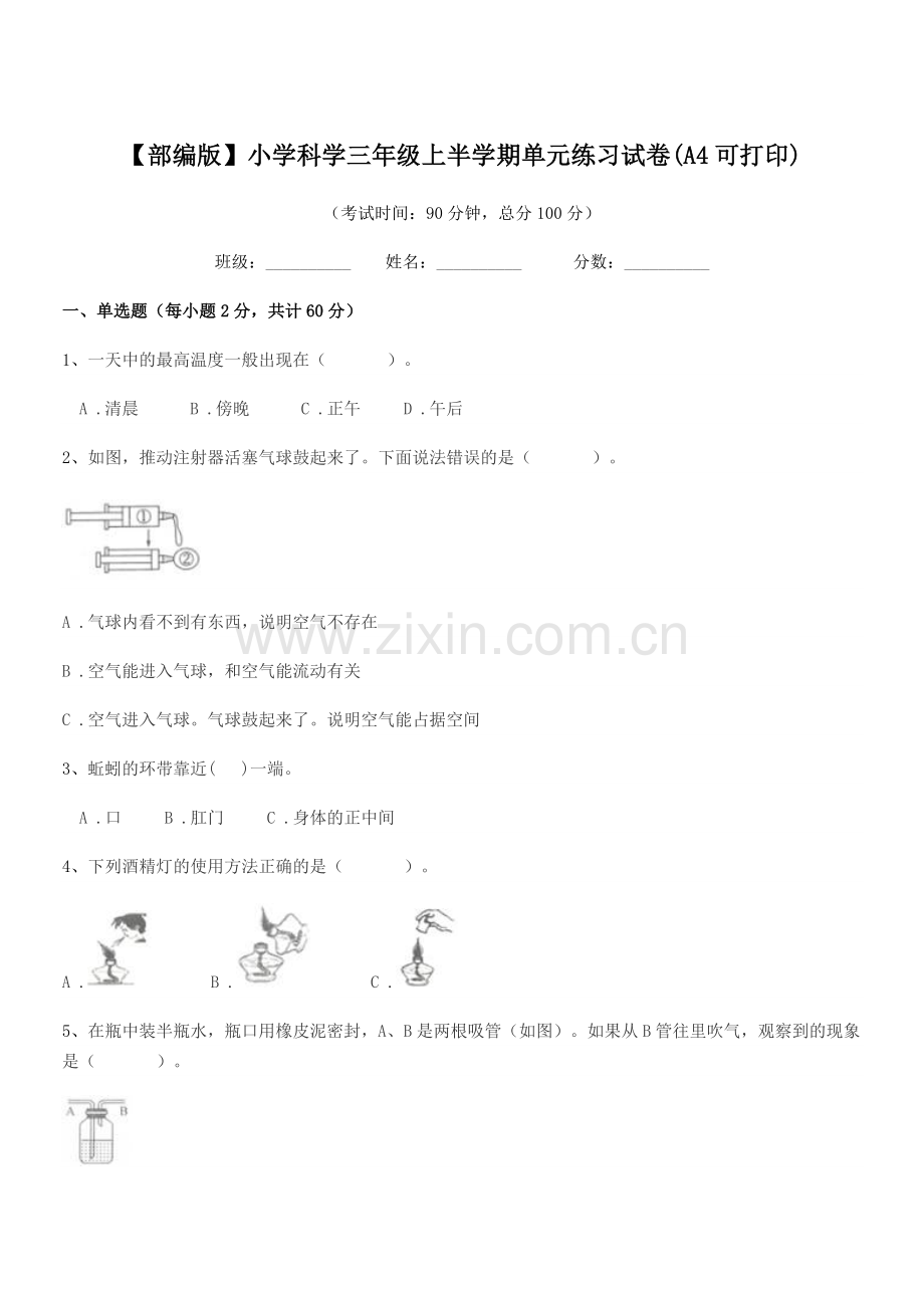 2020年【部编版】小学科学三年级上半学期单元练习试卷(A4).docx_第1页