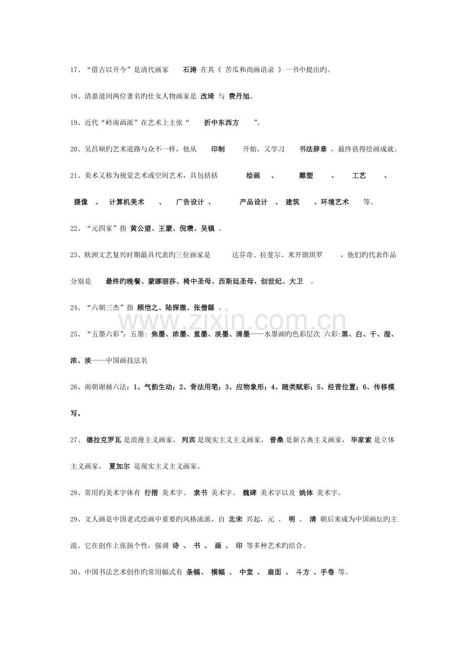 2023年中小学美术教师招聘常见考题综合整理.doc_第2页