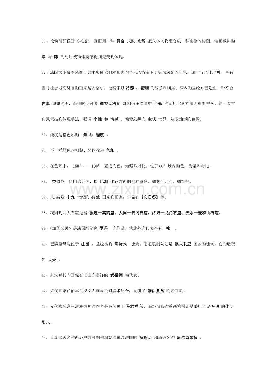 2023年中小学美术教师招聘常见考题综合整理.doc_第3页