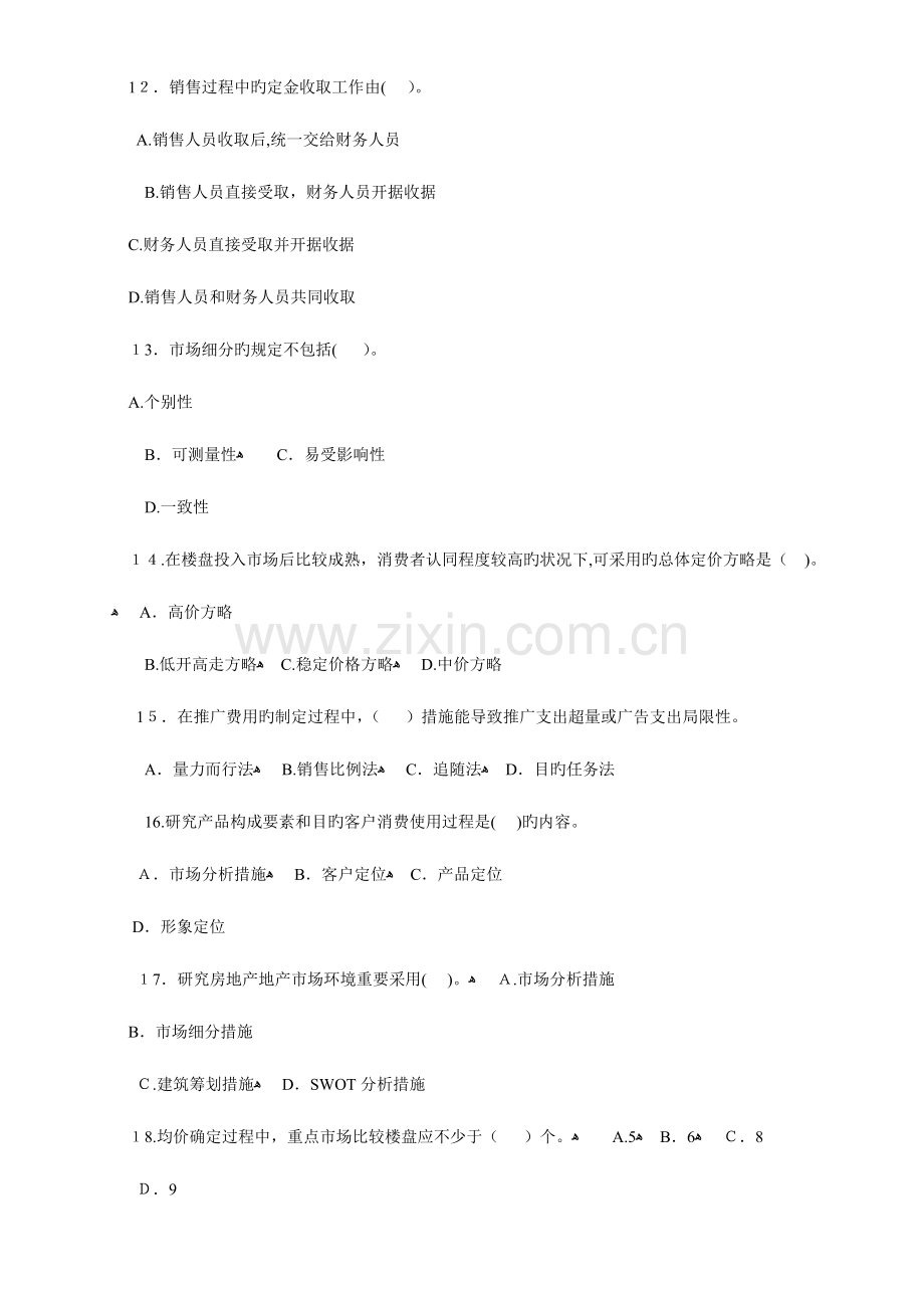 2023年房地产经纪人经济实务习题.doc_第3页