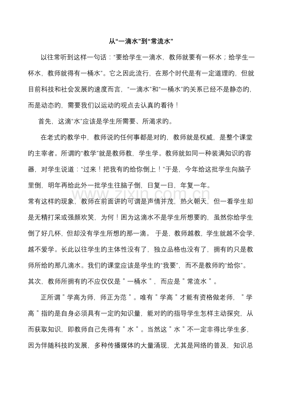 2023年教师招聘考试作文范文.doc_第1页