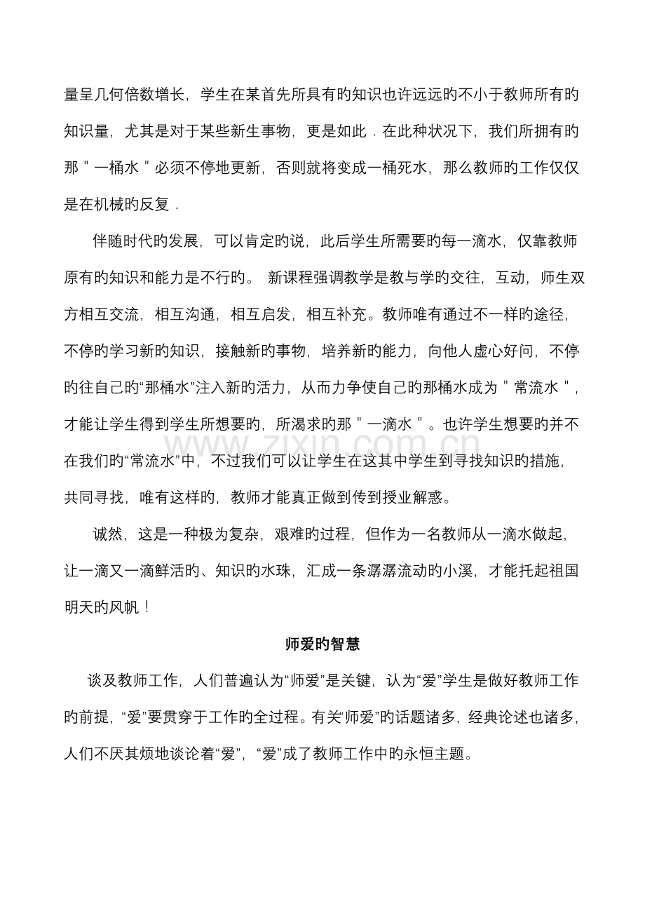 2023年教师招聘考试作文范文.doc_第2页