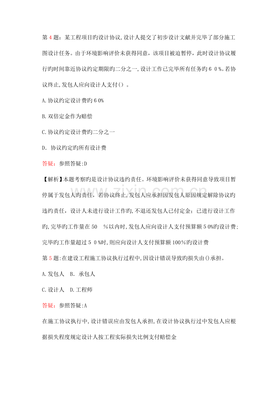 2023年监理工程师考试建设工程勘察设计合同管理练习题范文.doc_第2页