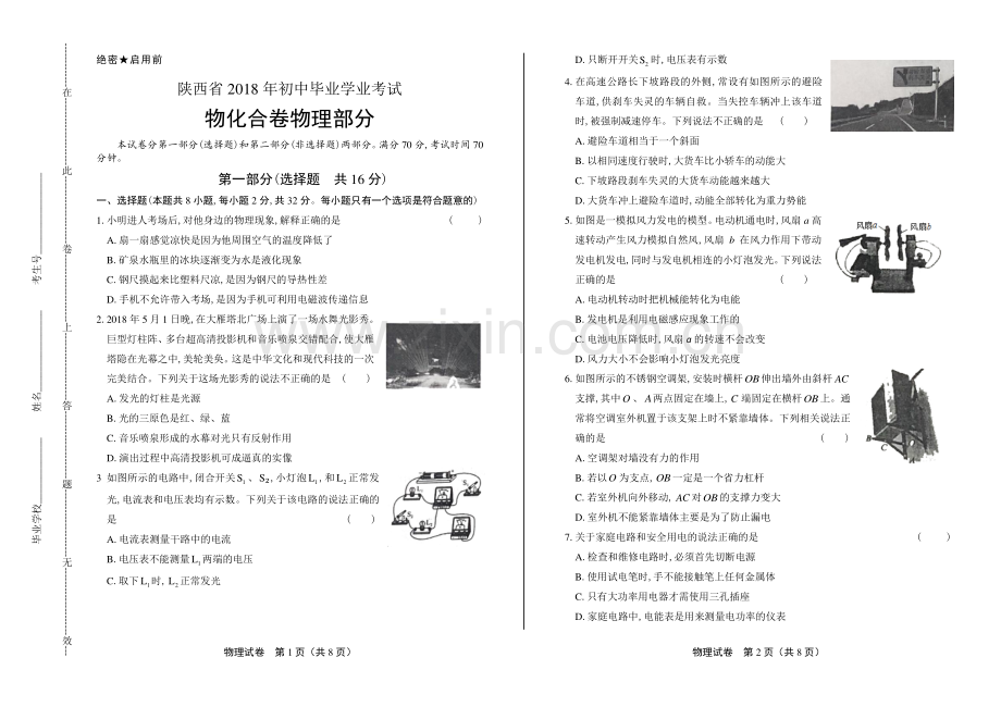 2018年陕西省中考物理试卷.pdf_第1页