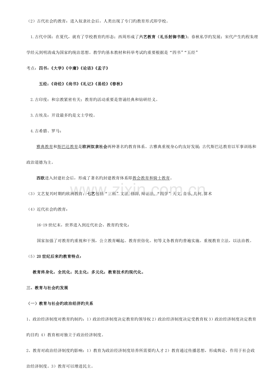 2023年福建教师招考教育综合考纲.doc_第2页