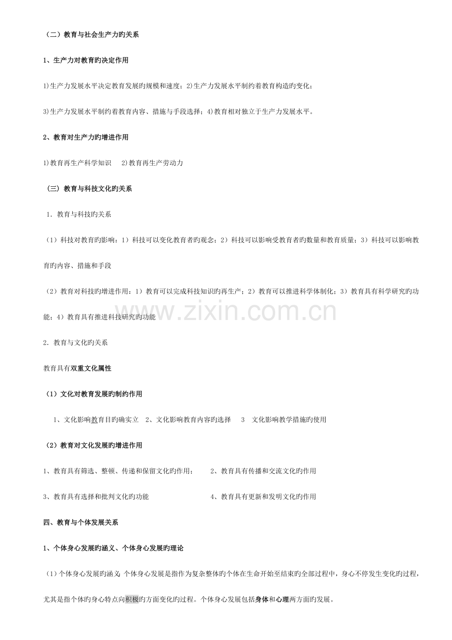 2023年福建教师招考教育综合考纲.doc_第3页