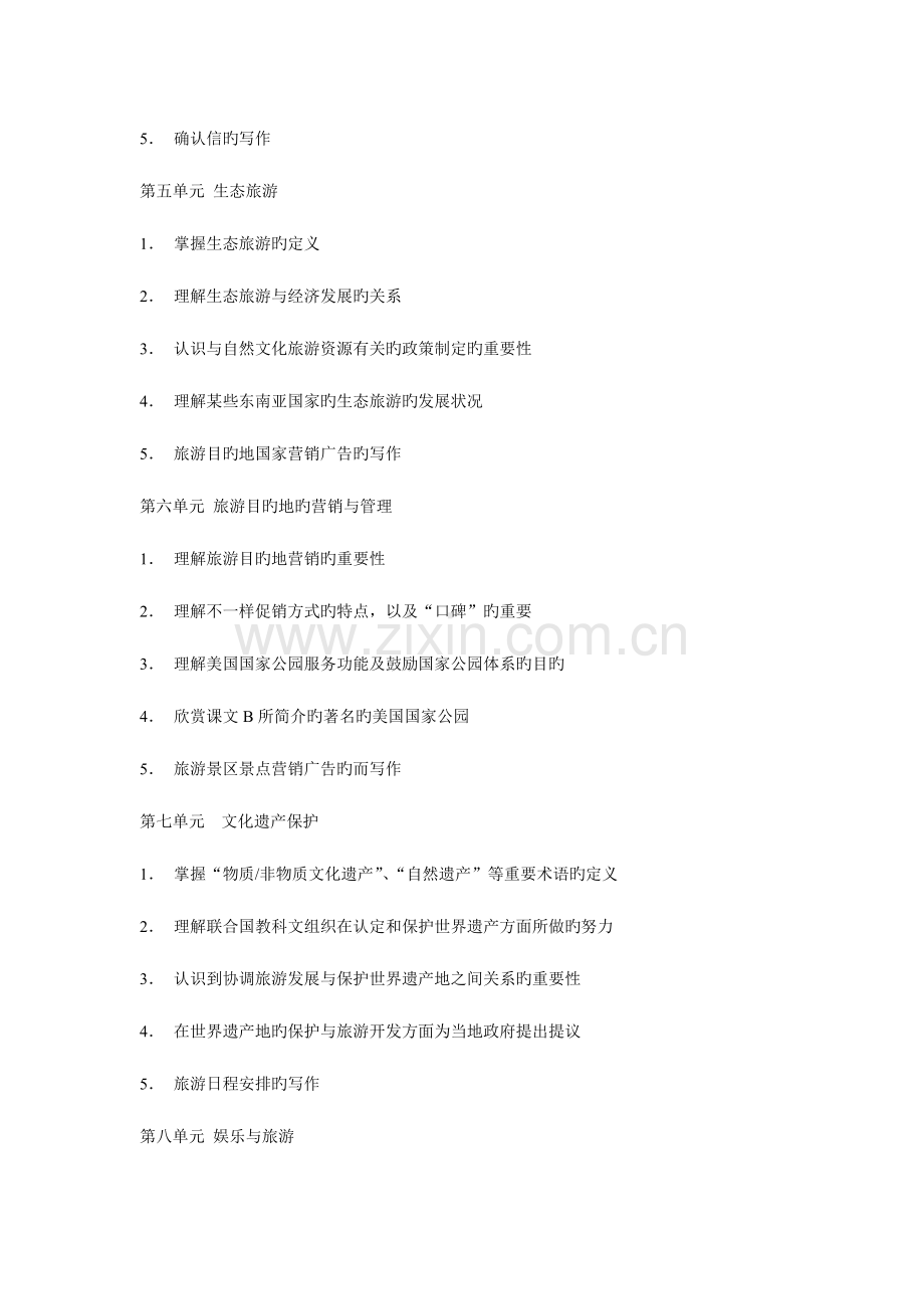 2023年福建省高等教育自学考试旅游管理专业独立本科段.doc_第3页