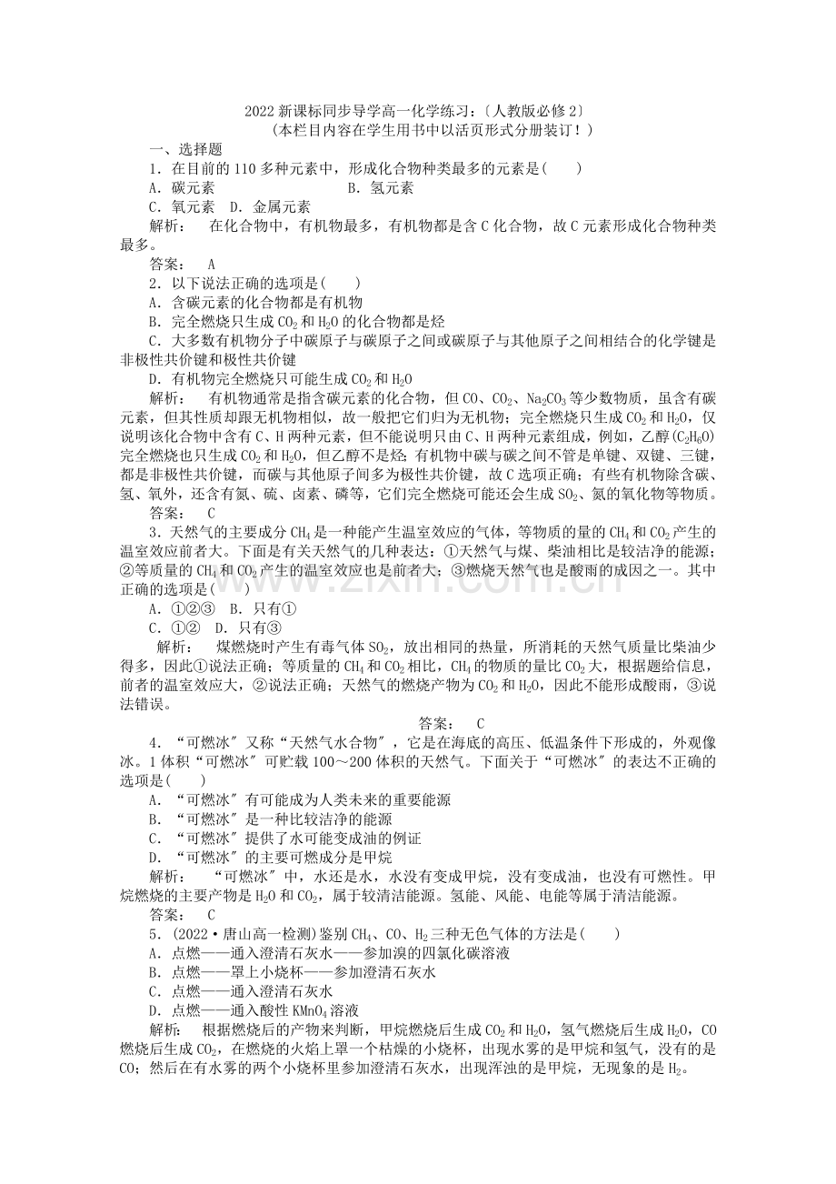 2022高一化学311练习新人教版必修2.docx_第1页