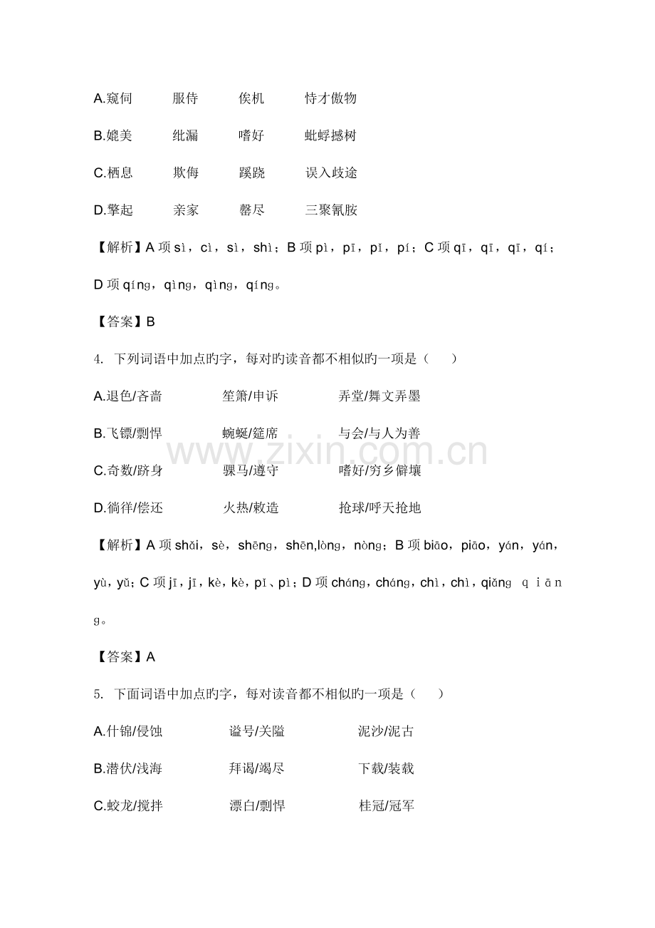 2023年高考名师预测语文试题知识点常用字的字音.doc_第2页