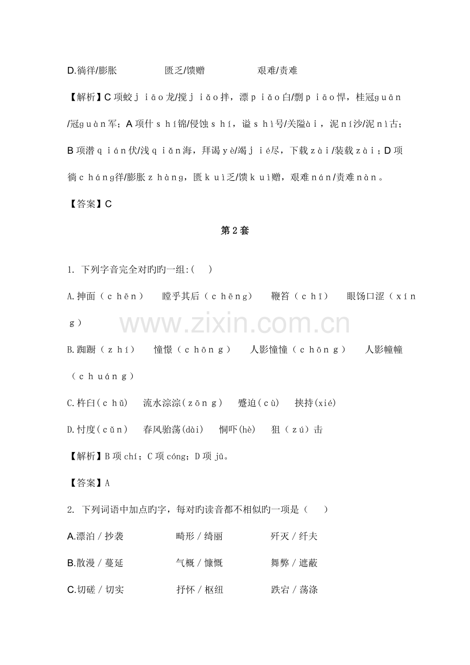 2023年高考名师预测语文试题知识点常用字的字音.doc_第3页