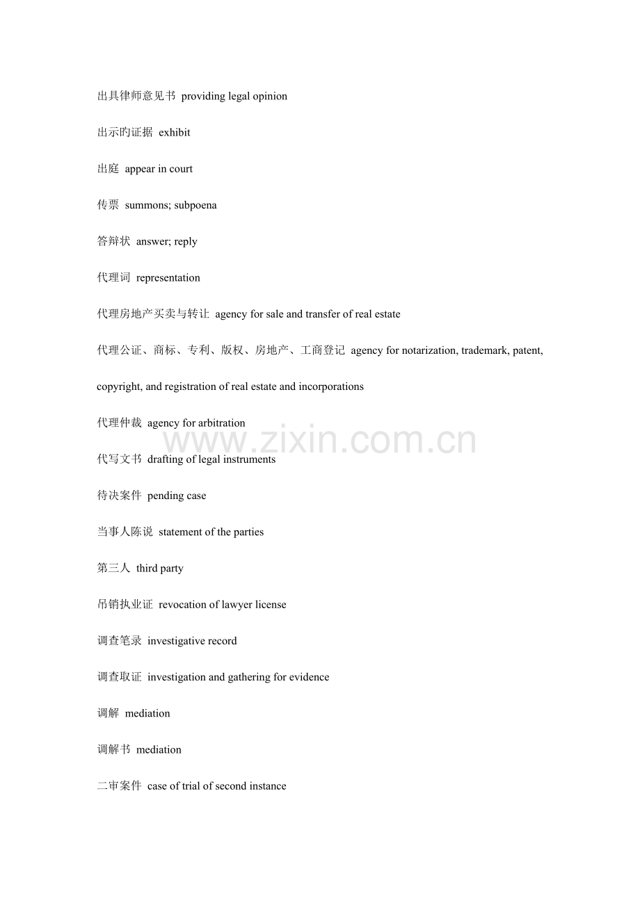 2023年法律英语翻译专业词汇大全.doc_第3页