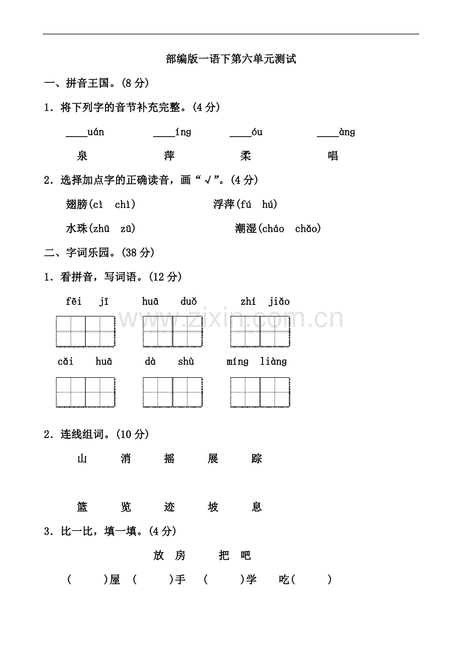 (答案版)部编版一年级下册语文第六单元测试卷.pdf_第1页