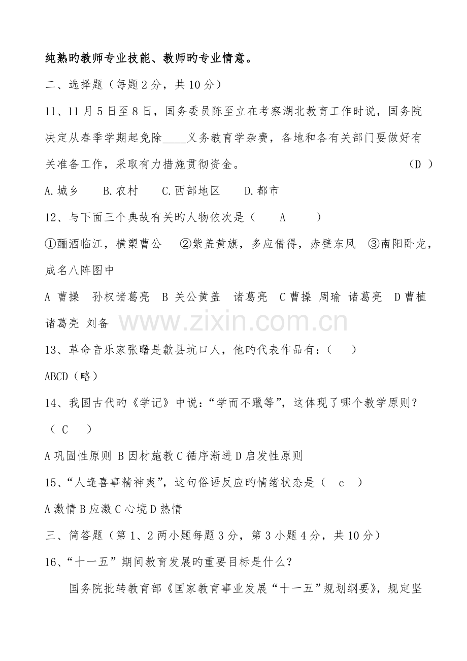 2023年小学语文教师选调进城考试模拟试题卷.doc_第2页