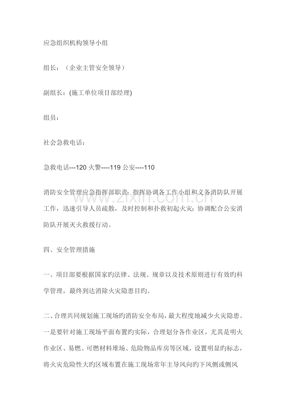 消防应急预案汇总.docx_第2页