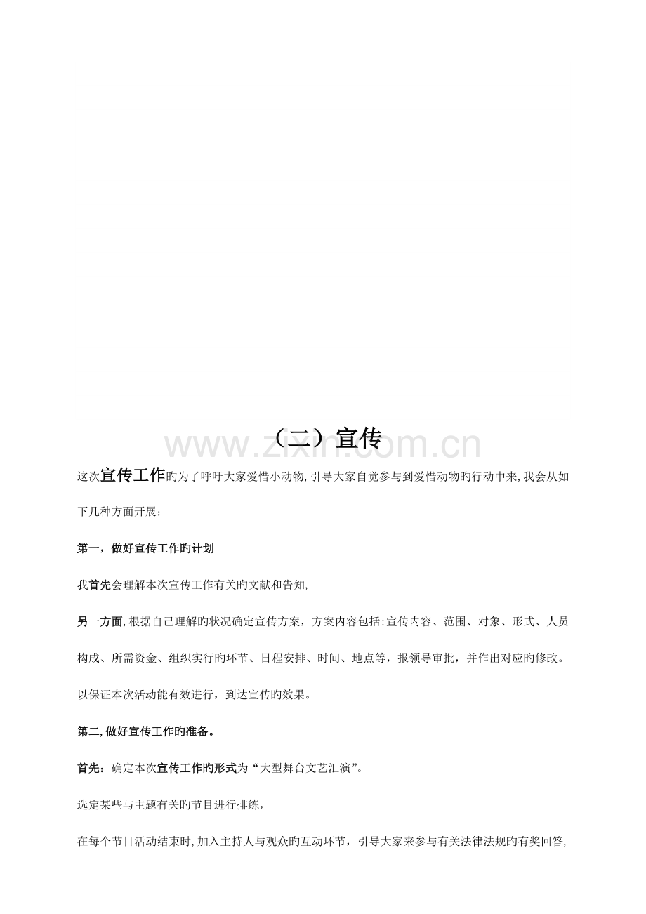 2023年公务员面试组织管理题模板.docx_第3页