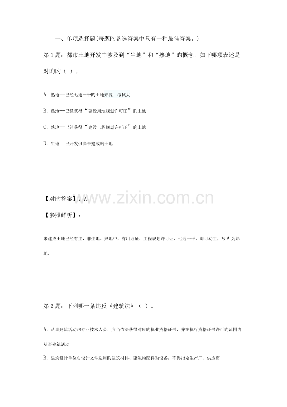 2023年二级建筑师场地与建筑设计考前冲刺试卷二.doc_第1页