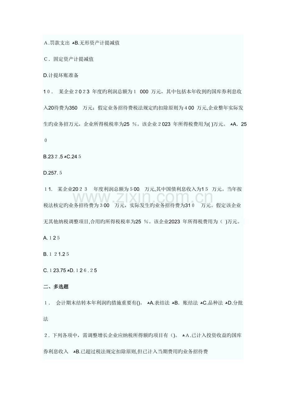 2023年初级会计职称考试初级会计实务章节测试题及答案六.doc_第3页