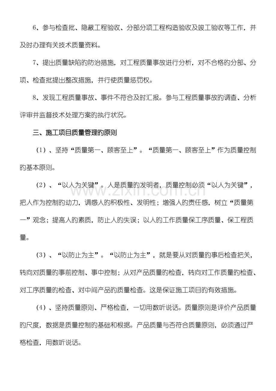 2023年怎样做一名质量员.doc_第2页