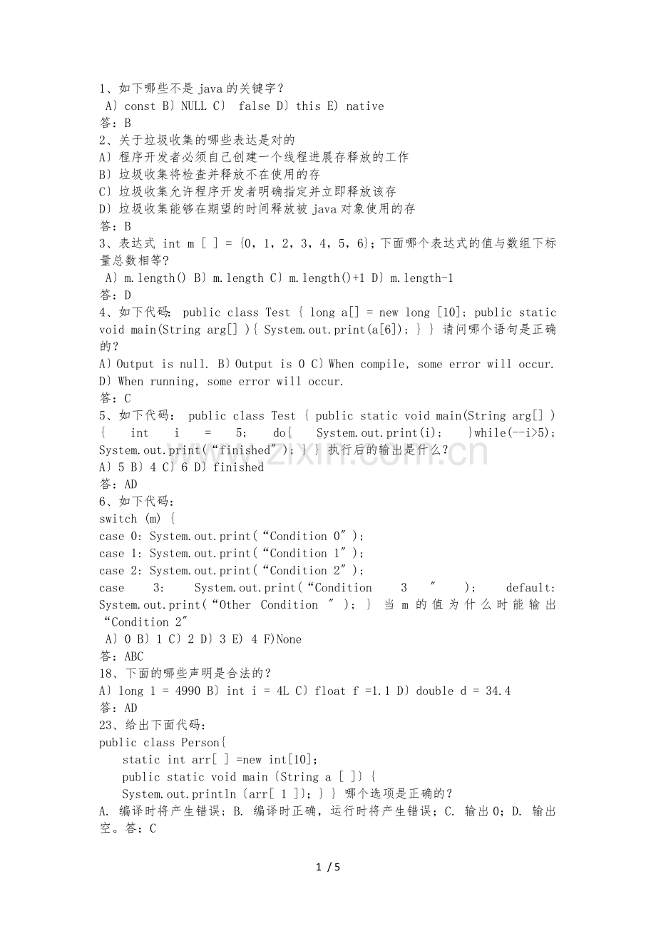 java基础面试题(答案).docx_第1页