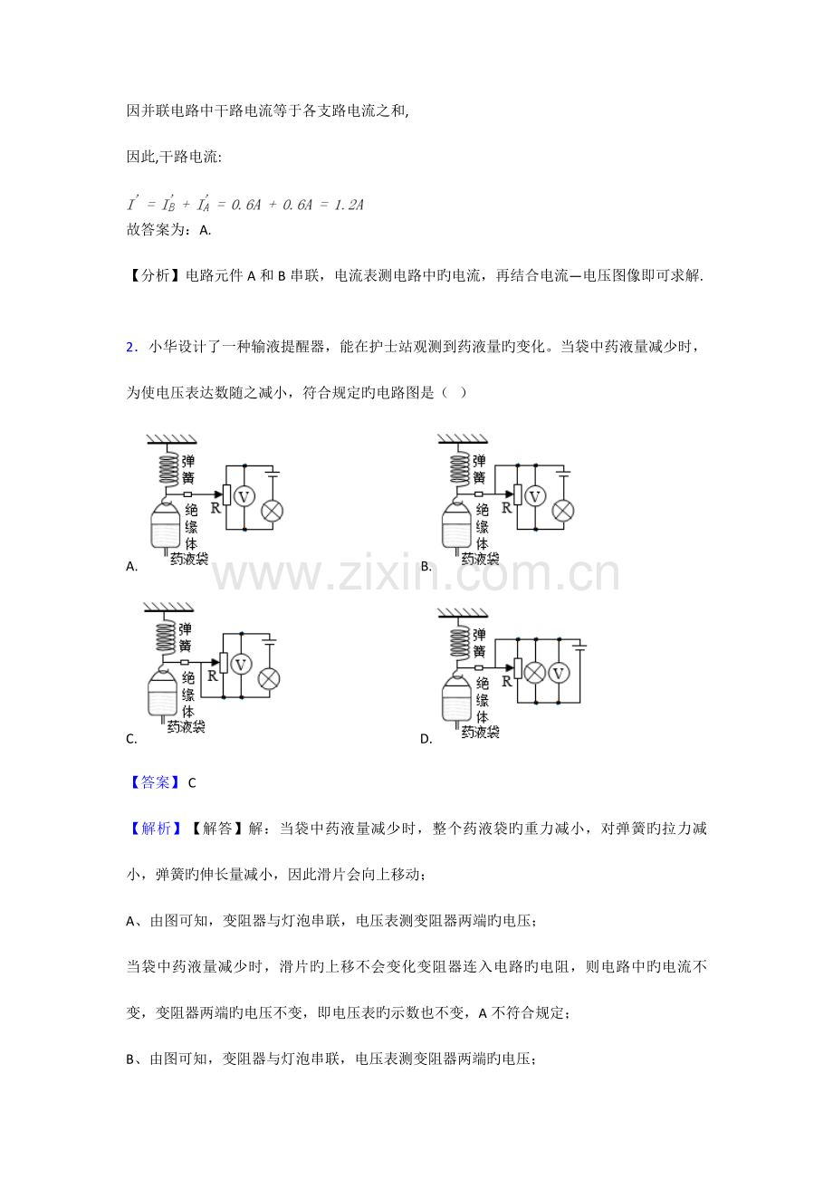 初三物理欧姆定律专题训练答案.doc_第2页