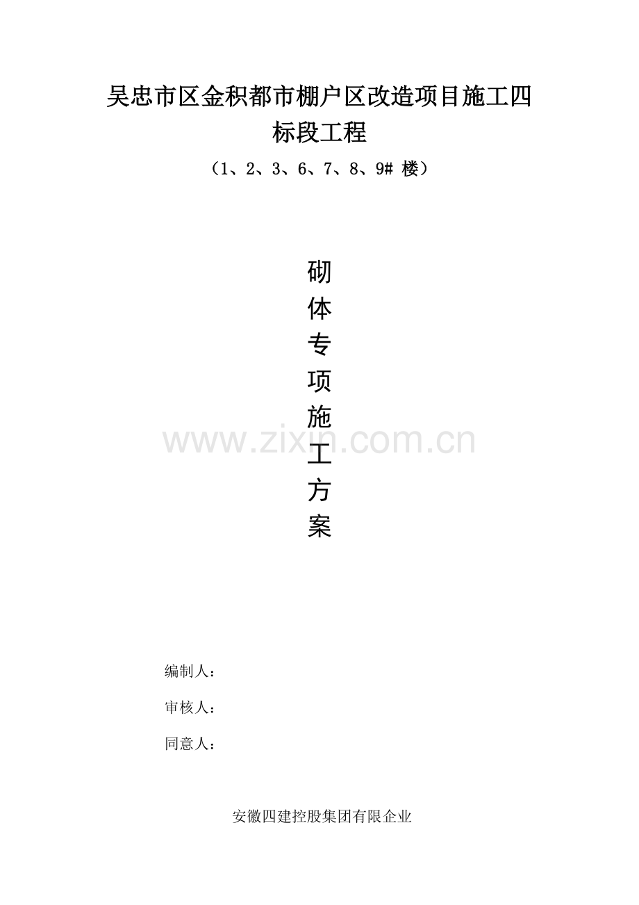 蒸压加气混凝土砌块施工方案.doc_第1页