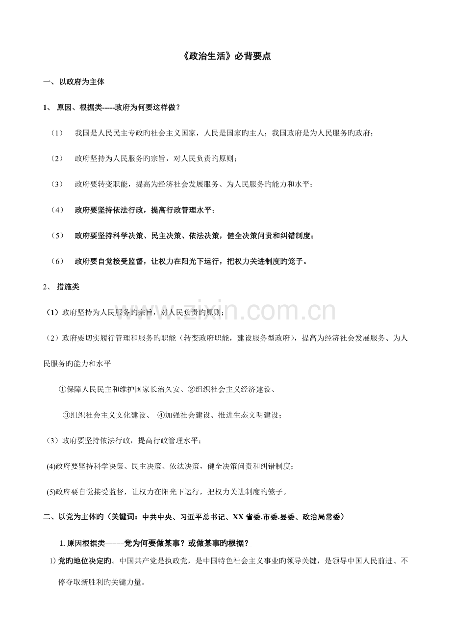 2023年高考政治考前必背知识要点归纳整理.doc_第1页