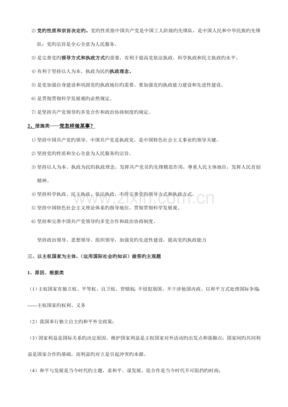 2023年高考政治考前必背知识要点归纳整理.doc_第2页